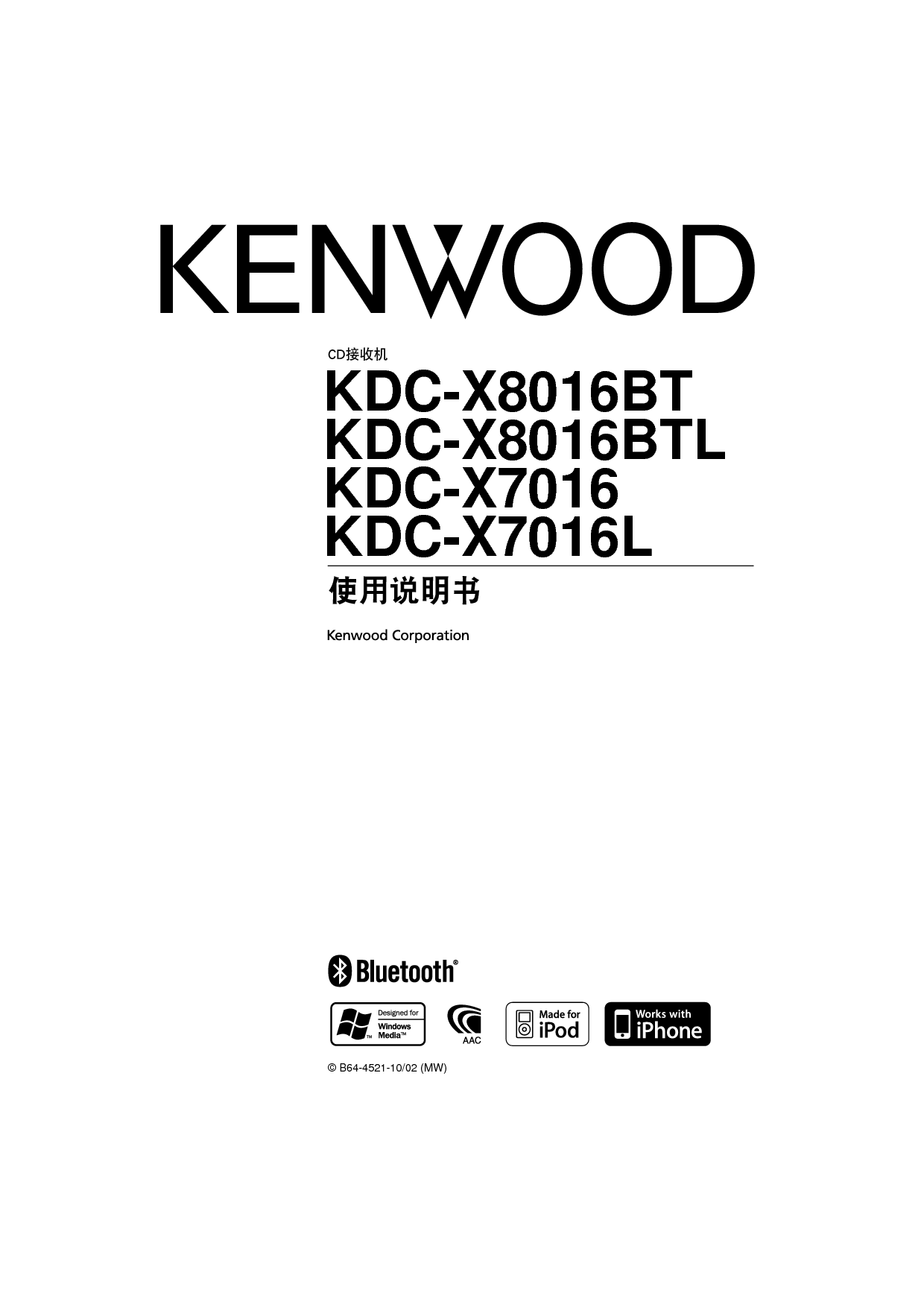 建伍 Kenwood KDC-X7016 使用说明书 封面