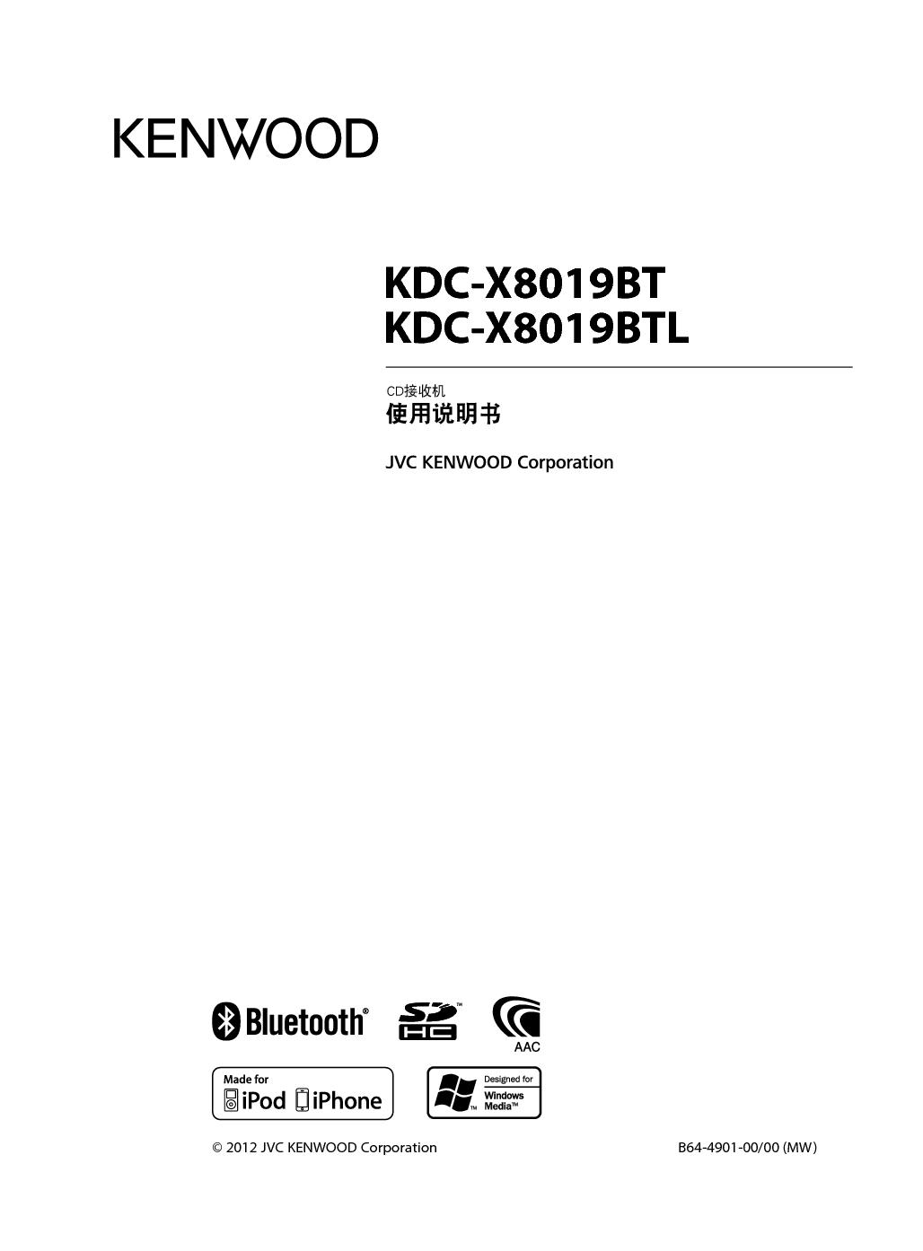 建伍 Kenwood KDC-X8019BT 使用说明书 封面