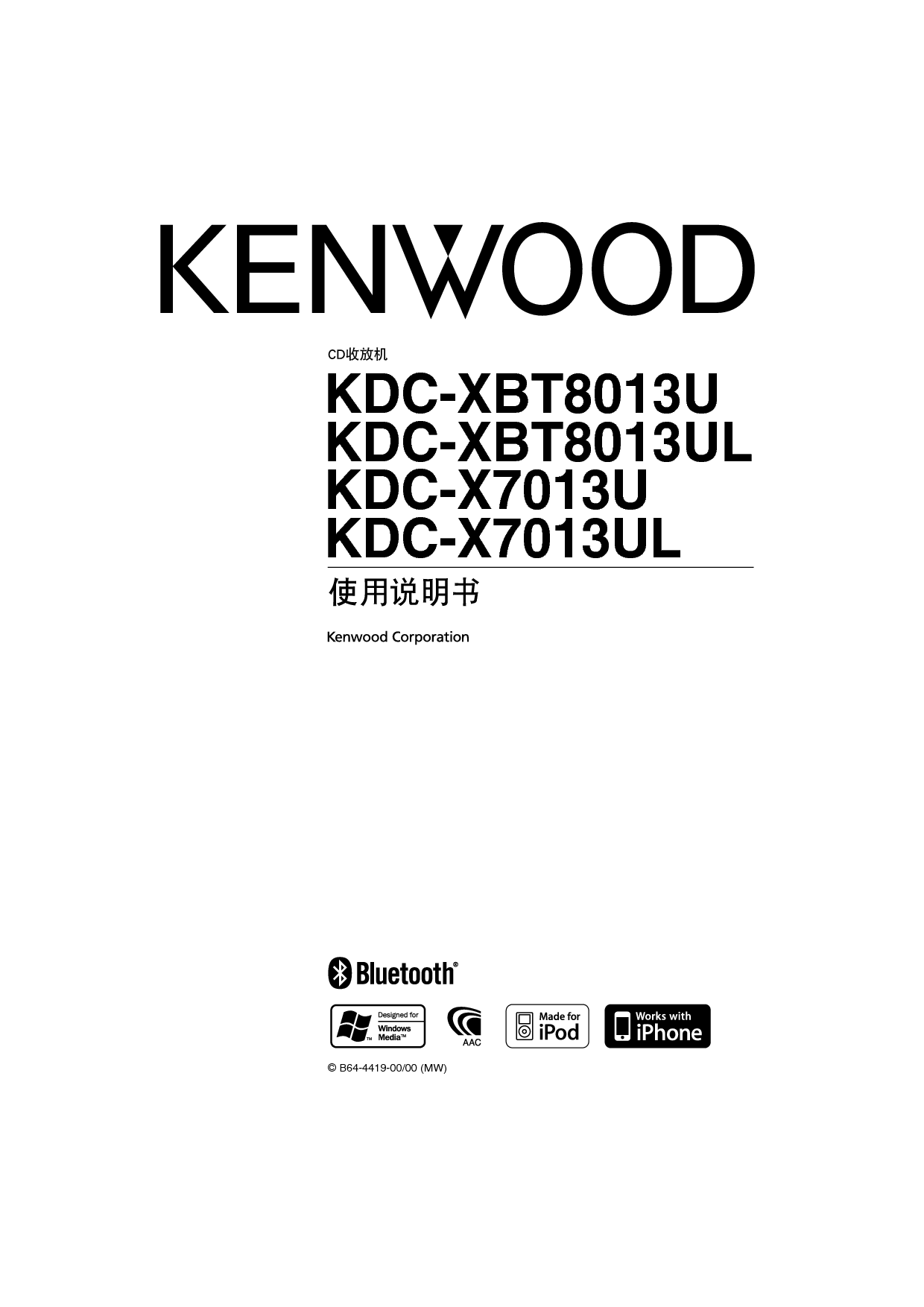 建伍 Kenwood KDC-X7013U 使用说明书 封面
