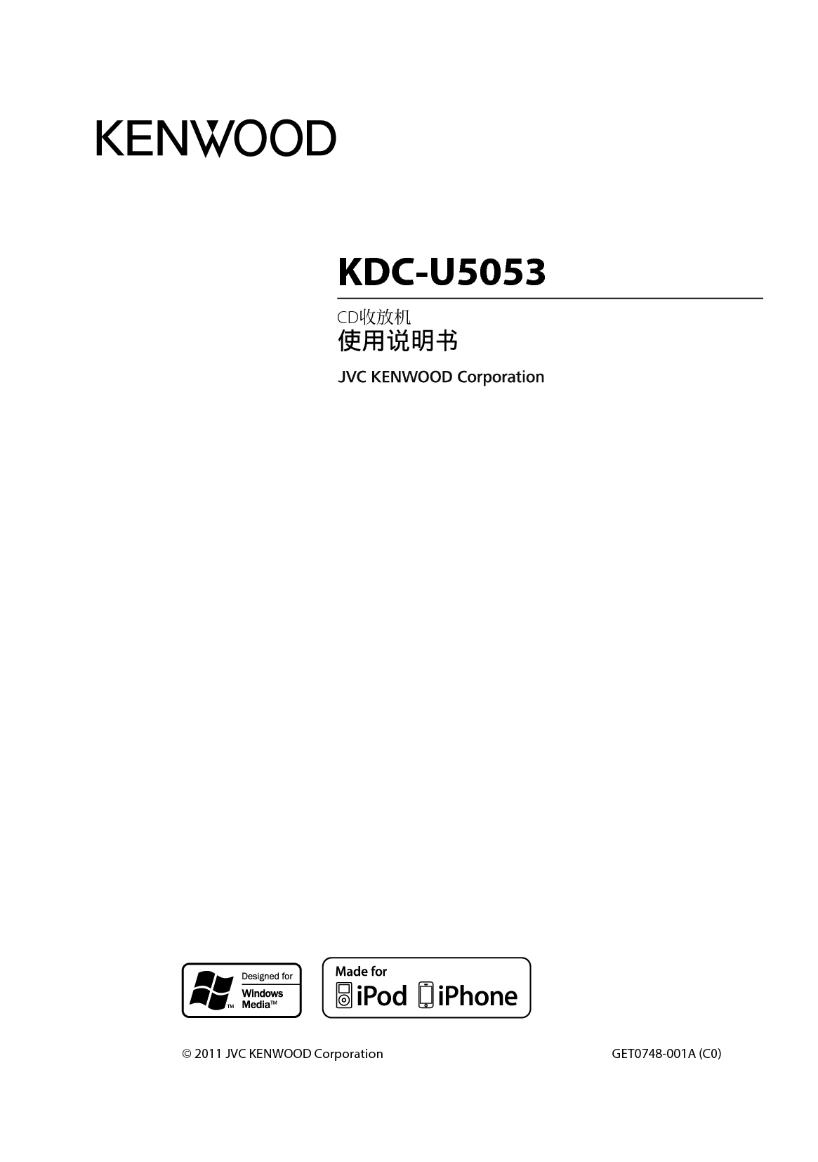 建伍 Kenwood KDC-U5053 使用说明书 封面