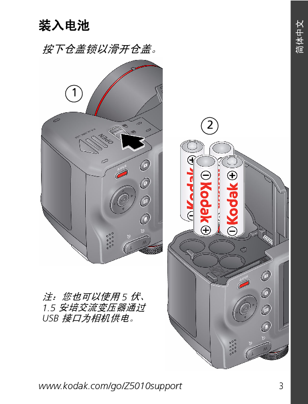柯达 Kodak EasyShare Z5010 用户指南 第2页
