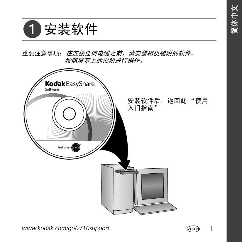 柯达 Kodak EasyShare Z710 用户指南 封面