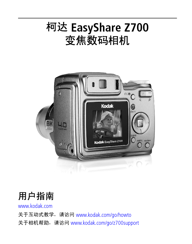 柯达 Kodak EasyShare Z700 用户指南 封面