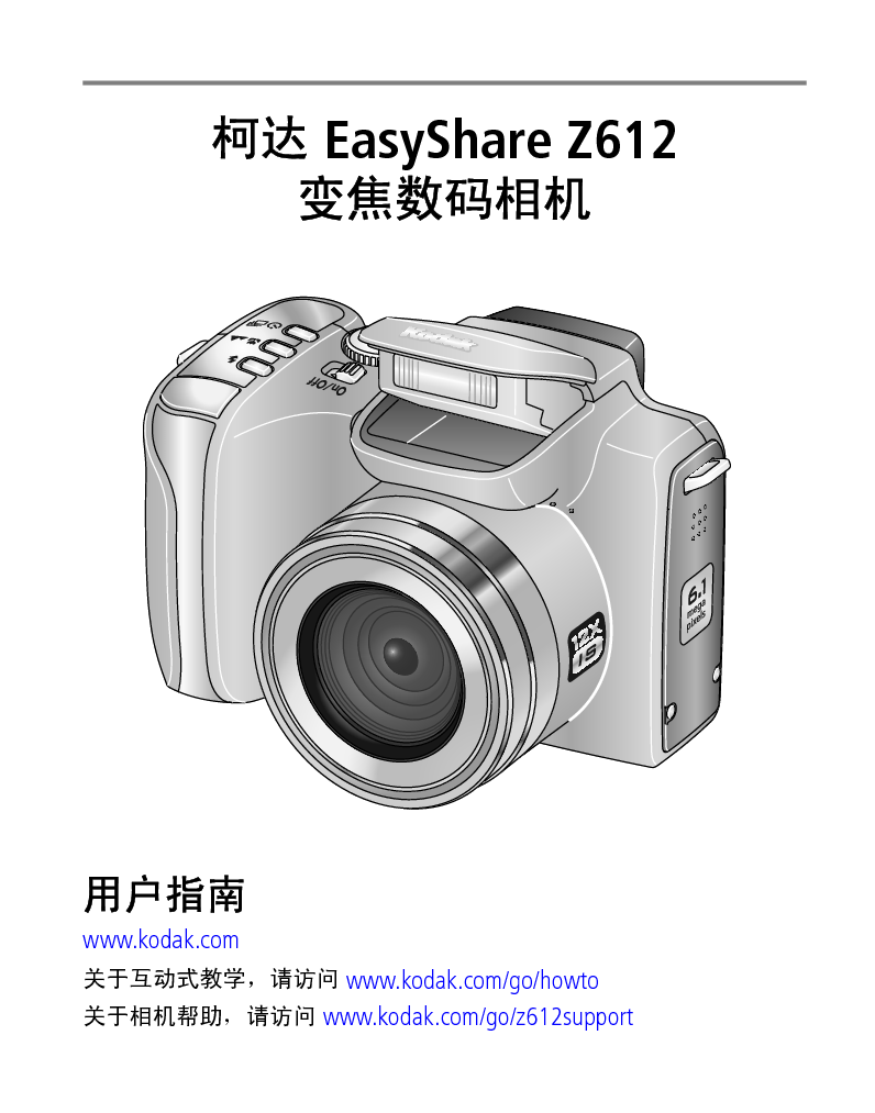 柯达 Kodak EasyShare Z612 用户指南 封面