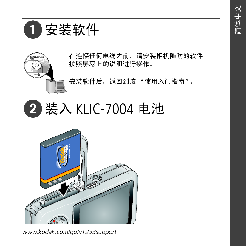 柯达 Kodak EasyShare V1233 用户指南 封面