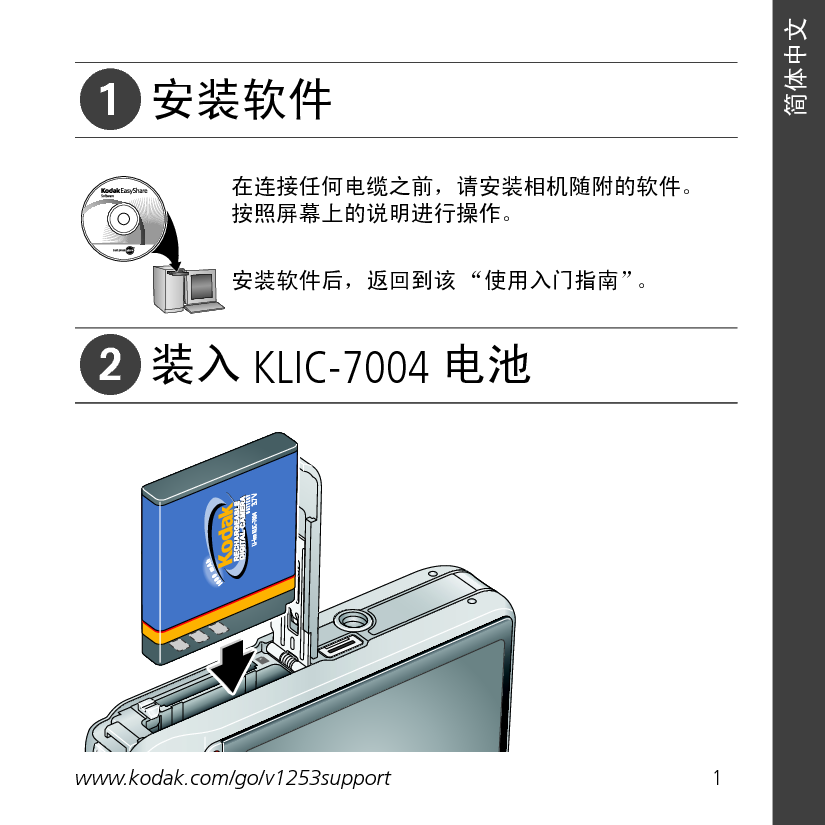 柯达 Kodak EasyShare V1253 用户指南 封面
