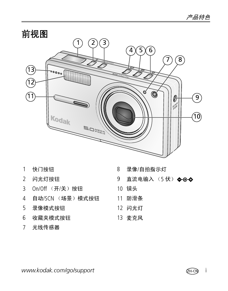 柯达 Kodak EasyShare V530 用户指南 第2页