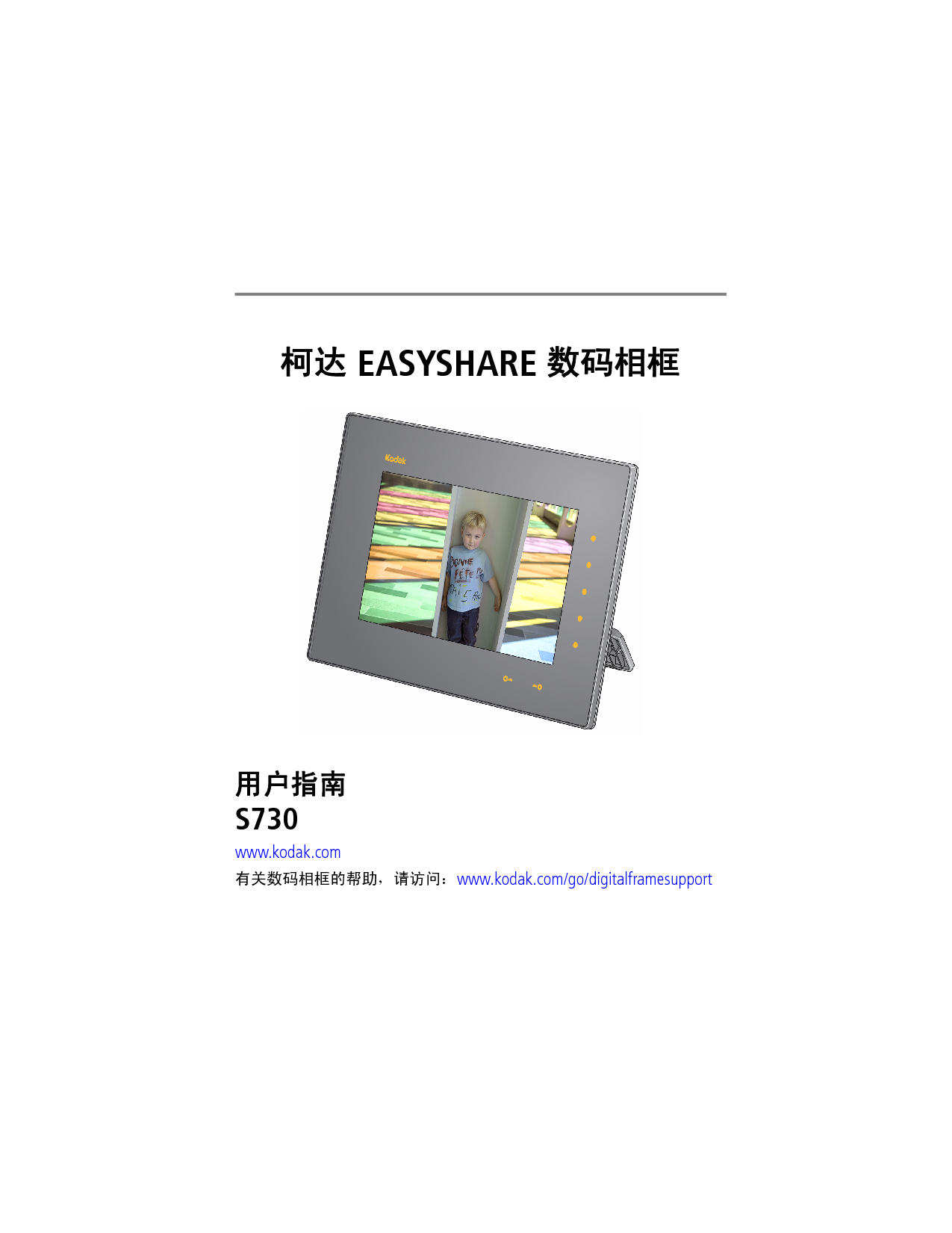 柯达 Kodak EasyShare S730 用户指南 封面