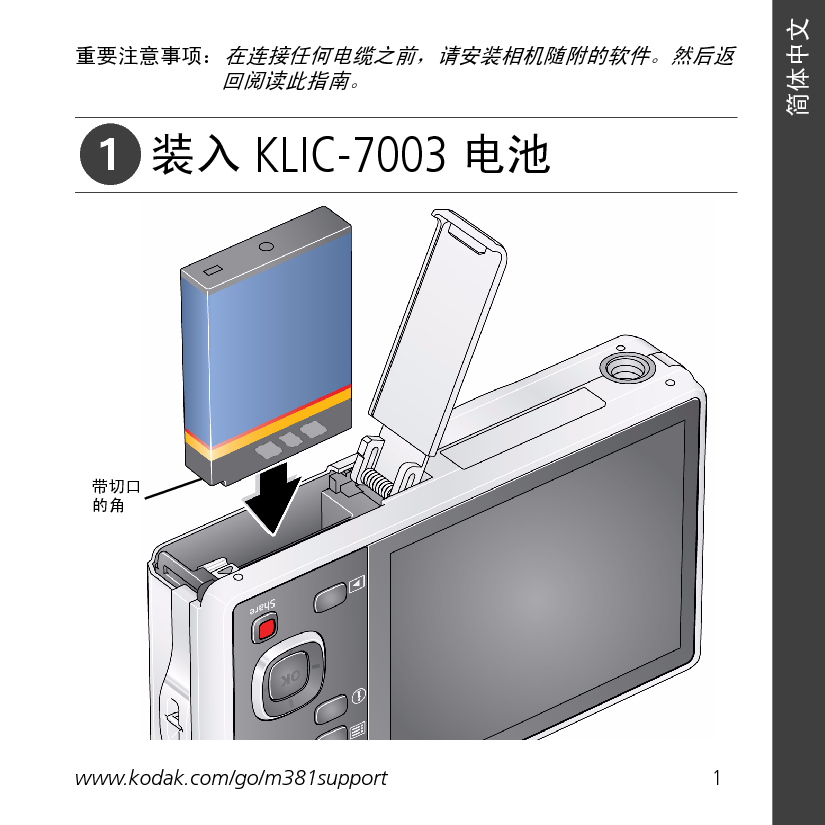 柯达 Kodak EasyShare M381 用户指南 封面