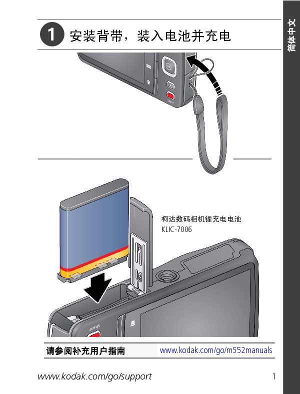 柯达 Kodak EasyShare M552 用户指南 封面