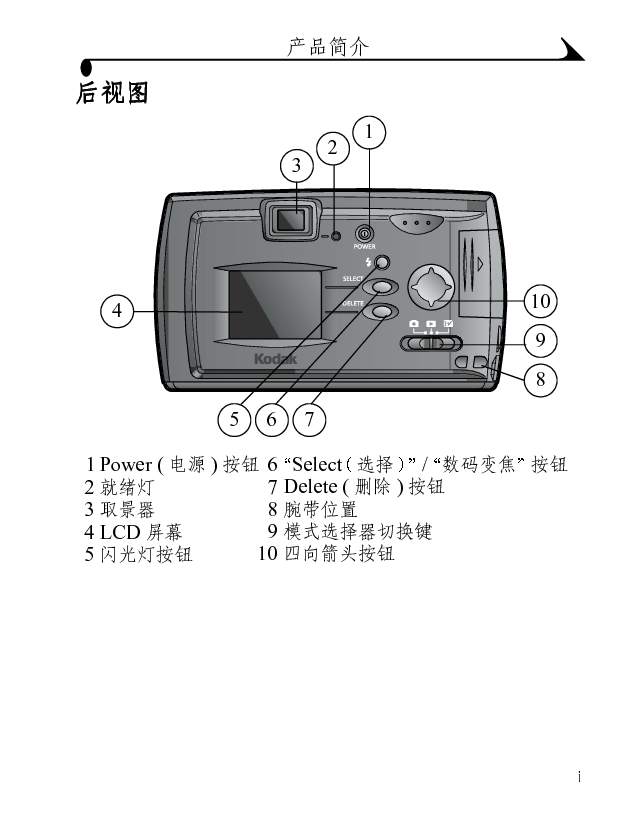 柯达 Kodak EasyShare DX3700 用户指南 第2页