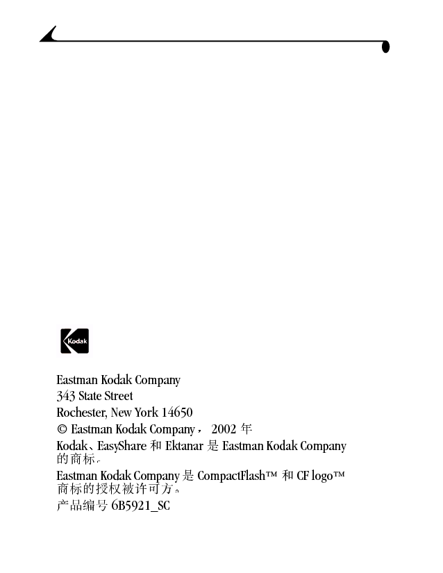 柯达 Kodak EasyShare DX4900 用户指南 第1页