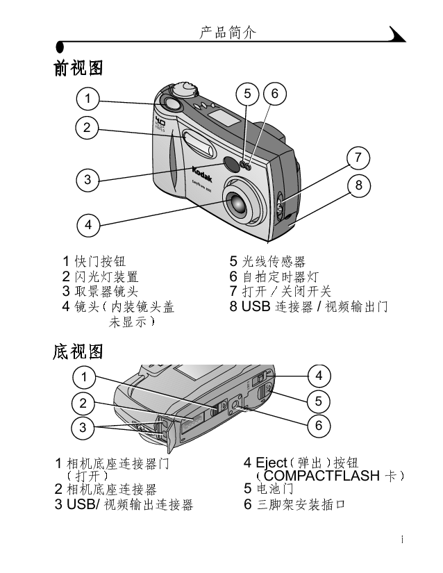 柯达 Kodak EasyShare DX4900 用户指南 第2页