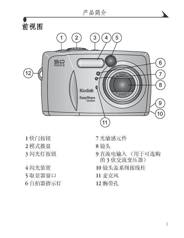 柯达 Kodak EasyShare DX4530 用户指南 第2页
