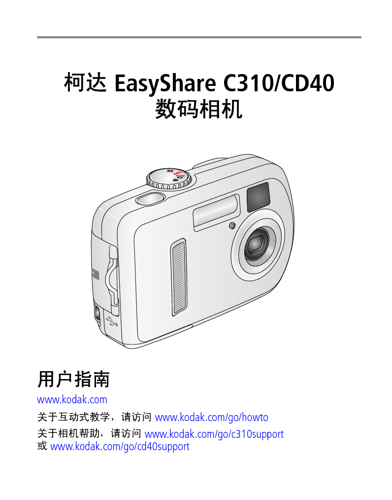 柯达 Kodak EasyShare C310 用户指南 封面
