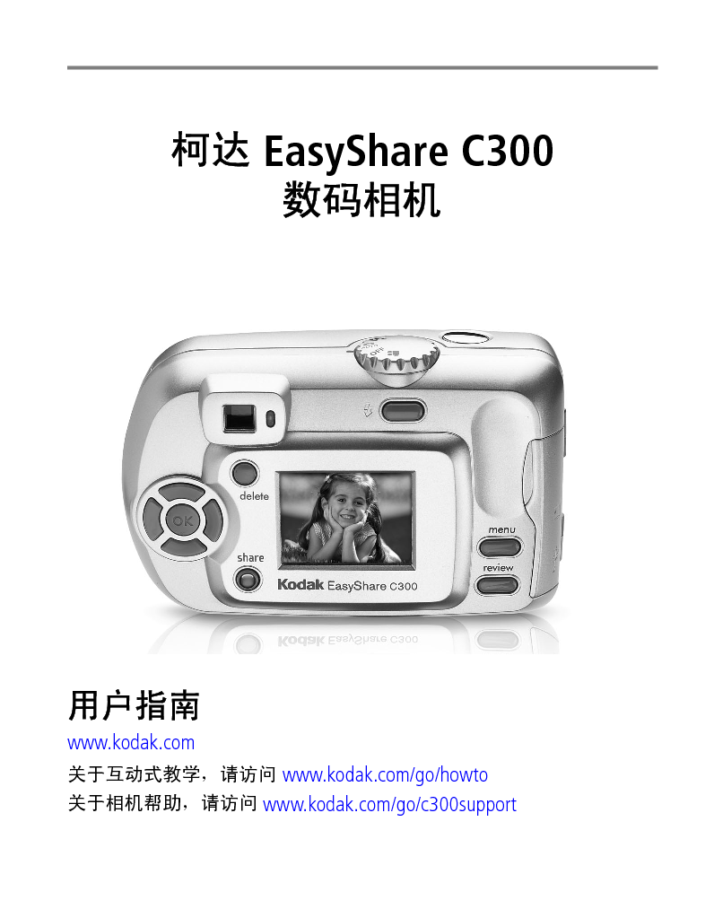 柯达 Kodak EasyShare C300 用户指南 封面