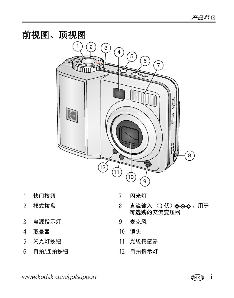 柯达 Kodak EasyShare C360 用户指南 第2页