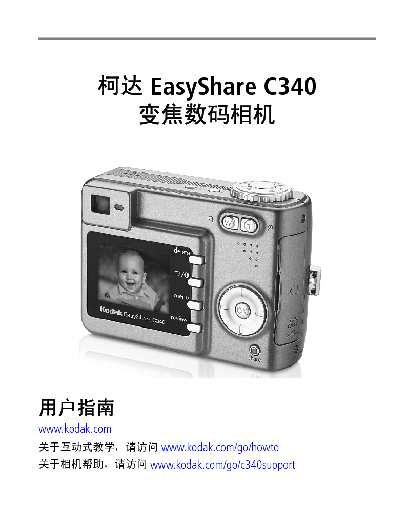 柯达 Kodak EasyShare C340 用户指南 封面