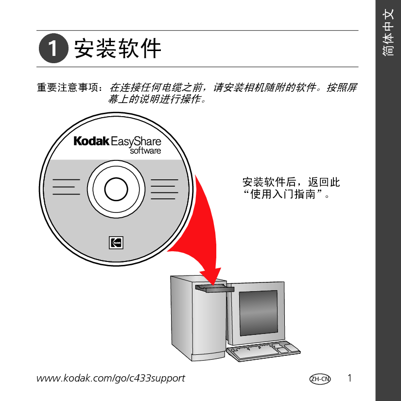 柯达 Kodak EasyShare C433 快速用户指南 封面