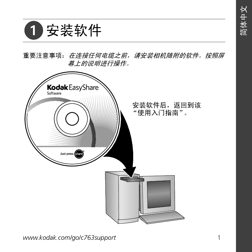 柯达 Kodak EasyShare C763 快速用户指南 封面