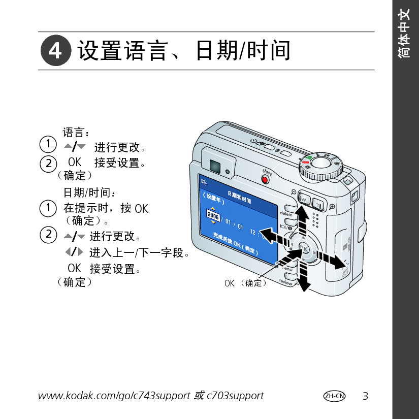 柯达 Kodak EasyShare C743 快速用户指南 第2页