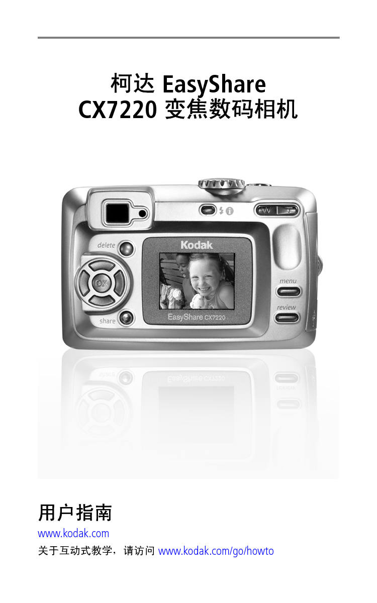 柯达 Kodak EasyShare CX7220 用户指南 封面