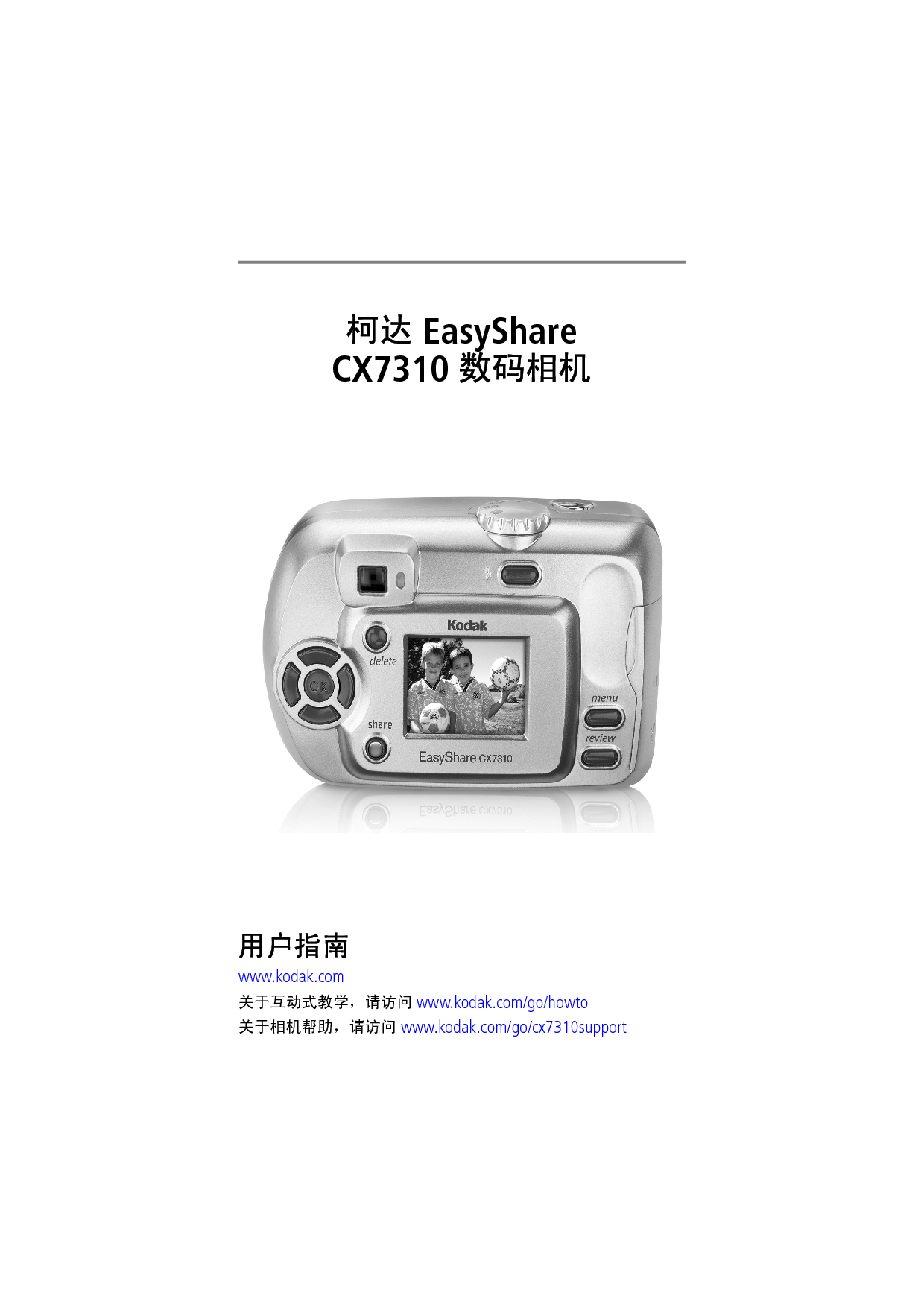 柯达 Kodak EasyShare CX7310 用户指南 封面