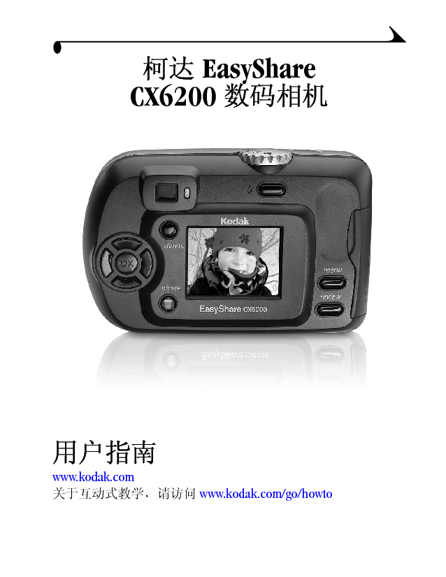 柯达 Kodak EasyShare CX6200 用户指南 封面