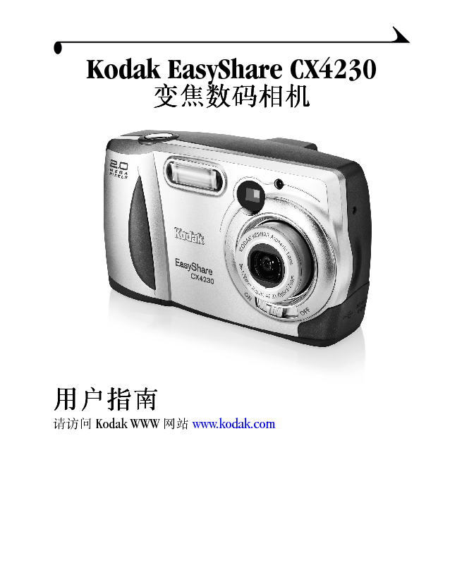 柯达 Kodak EasyShare CX4230 用户指南 封面