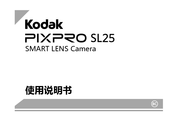 柯达 Kodak PIXPRO SL25 使用说明书 封面
