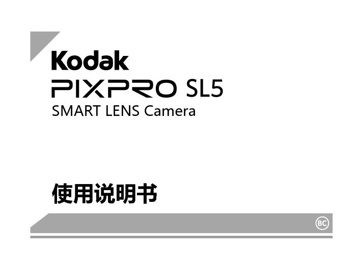 柯达 Kodak PIXPRO SL5 使用说明书 封面