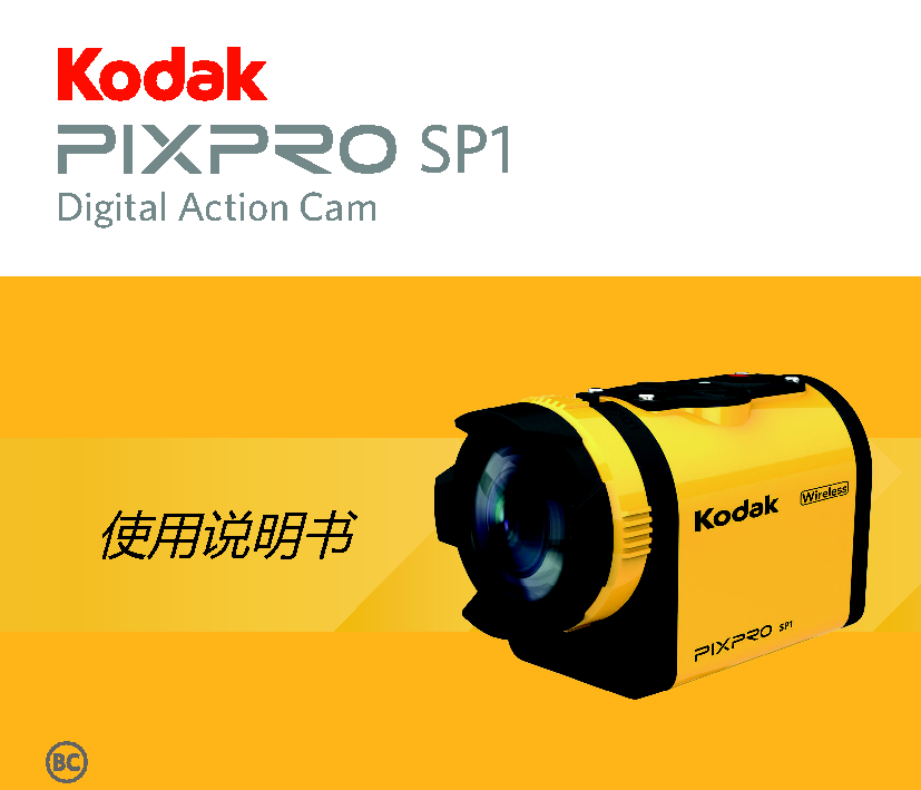 柯达 Kodak PIXPRO SP1 使用说明书 封面