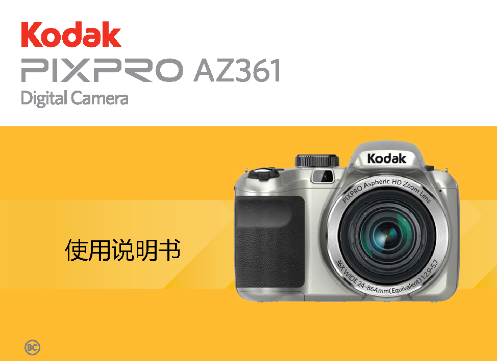 柯达 Kodak PIXPRO AZ361 使用说明书 封面