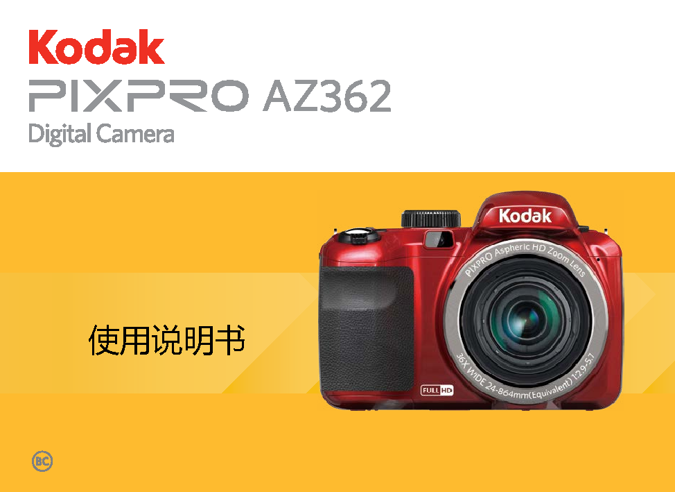 柯达 Kodak PIXPRO AZ362 使用说明书 封面