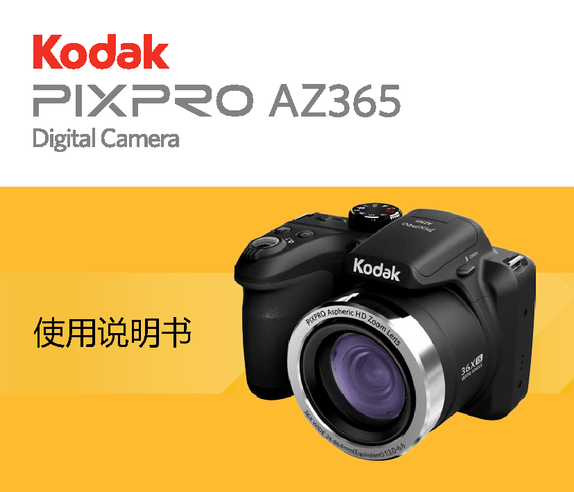 柯达 Kodak PIXPRO AZ365 使用说明书 封面