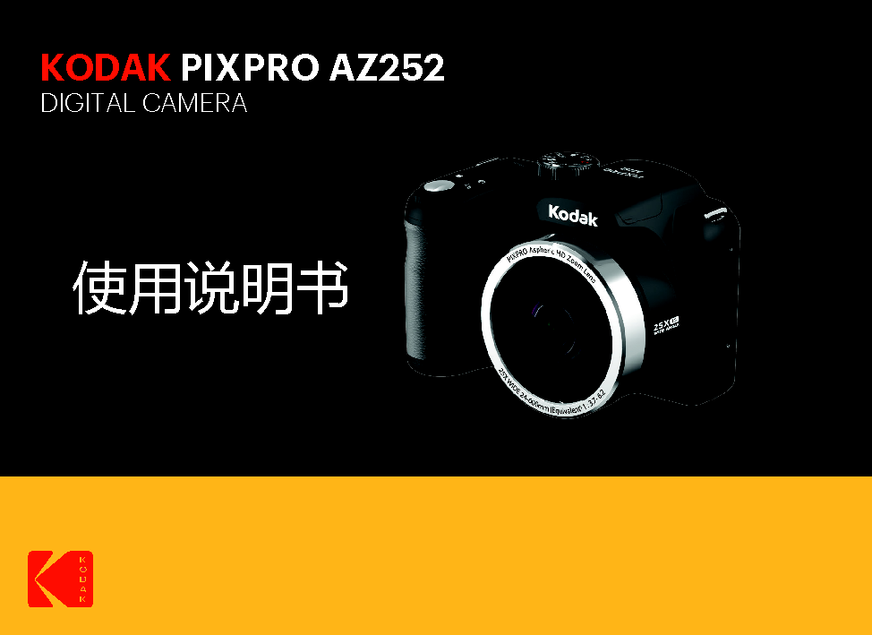 柯达 Kodak PIXPRO AZ252 使用说明书 封面