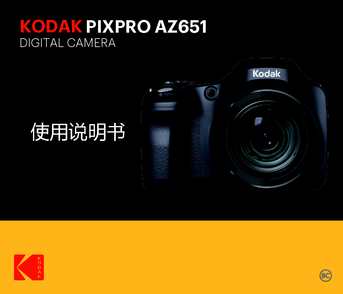 柯达 Kodak PIXPRO AZ651 使用说明书 封面