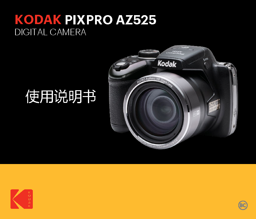 柯达 Kodak PIXPRO AZ525 使用说明书 封面