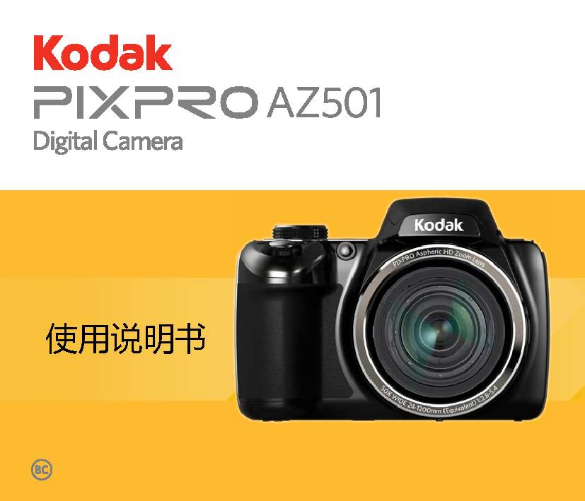 柯达 Kodak PIXPRO AZ501 使用说明书 封面
