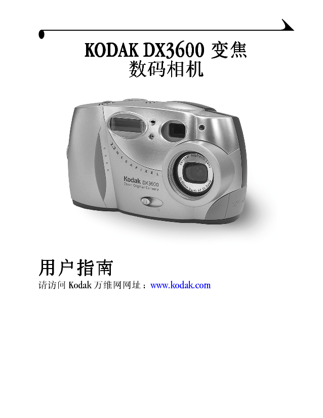 柯达 Kodak EasyShare DX3600 用户指南 封面