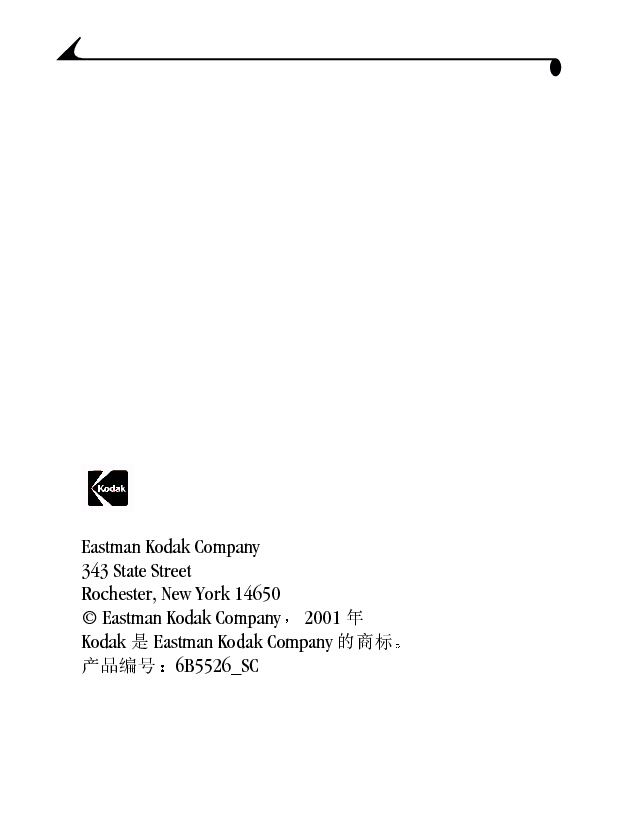 柯达 Kodak EasyShare DX3600 用户指南 第1页