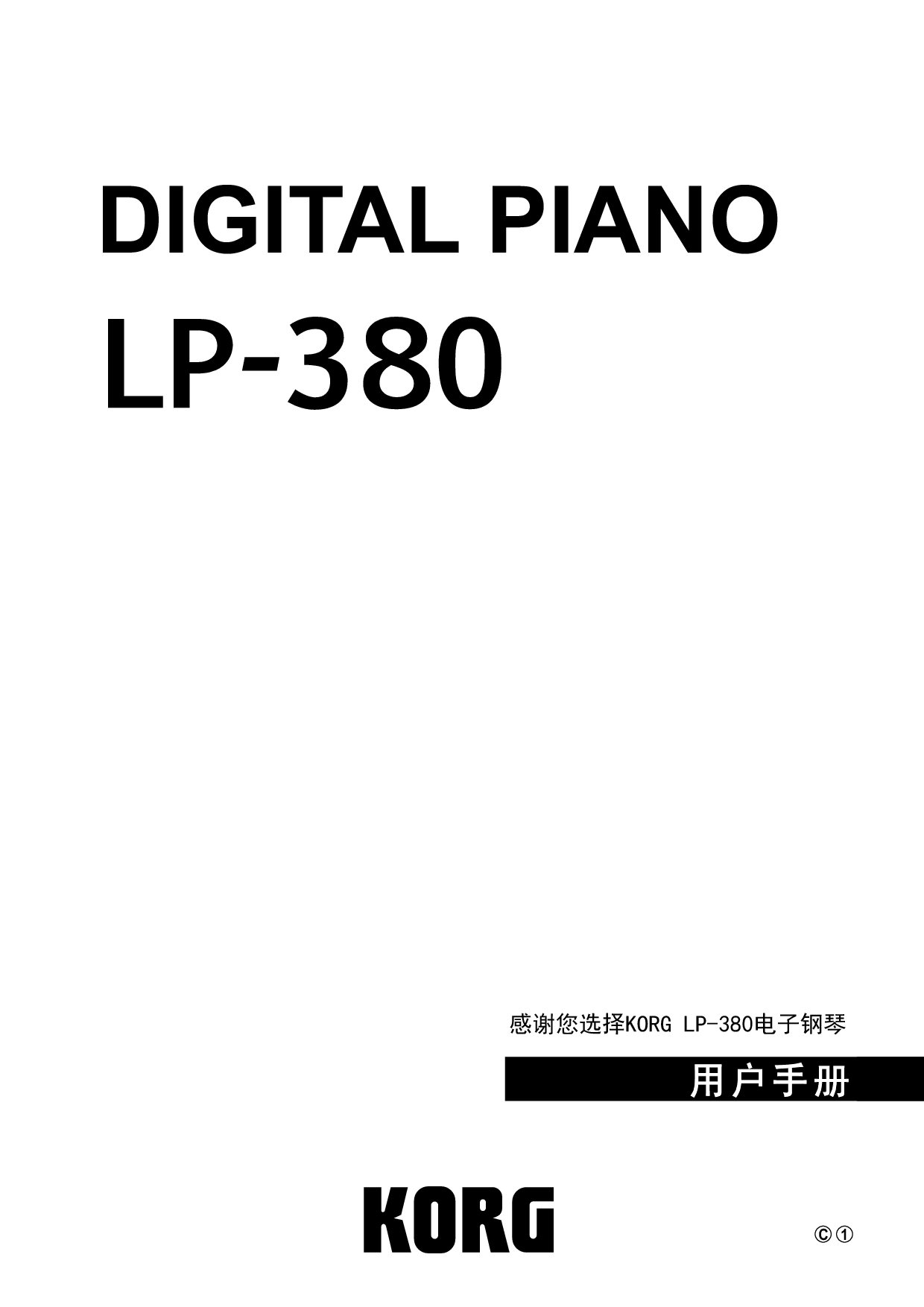 KORG LP-380 用户手册 封面