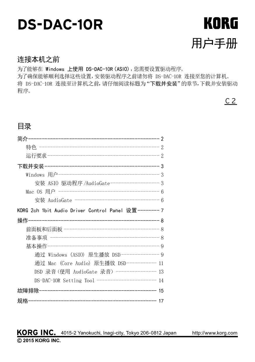 KORG DS-DAC-10R 用户手册 封面