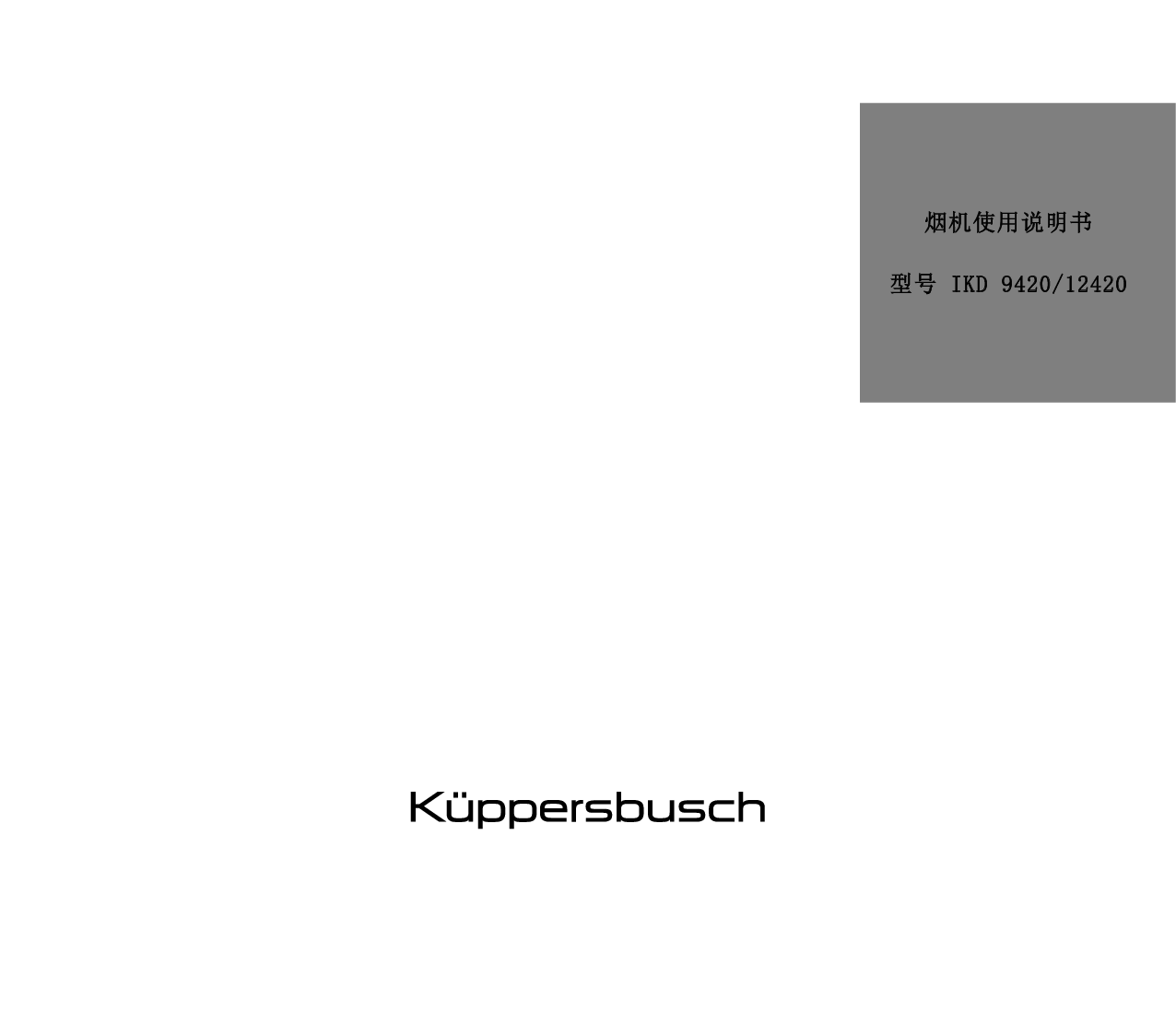 库珀仕 Kuppersbusch IKD9420 使用说明书 封面