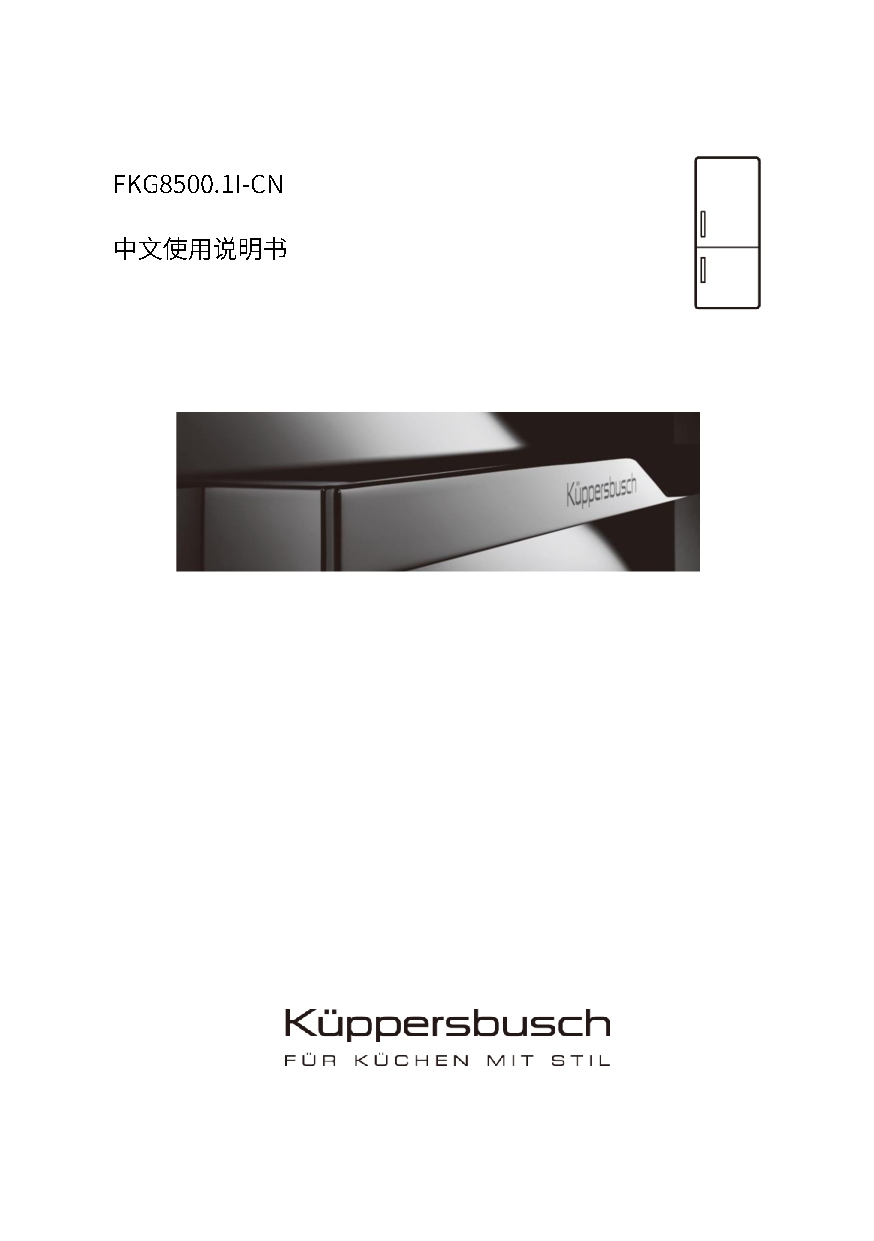 库珀仕 Kuppersbusch FKG8500.1I-CN 使用说明书 封面