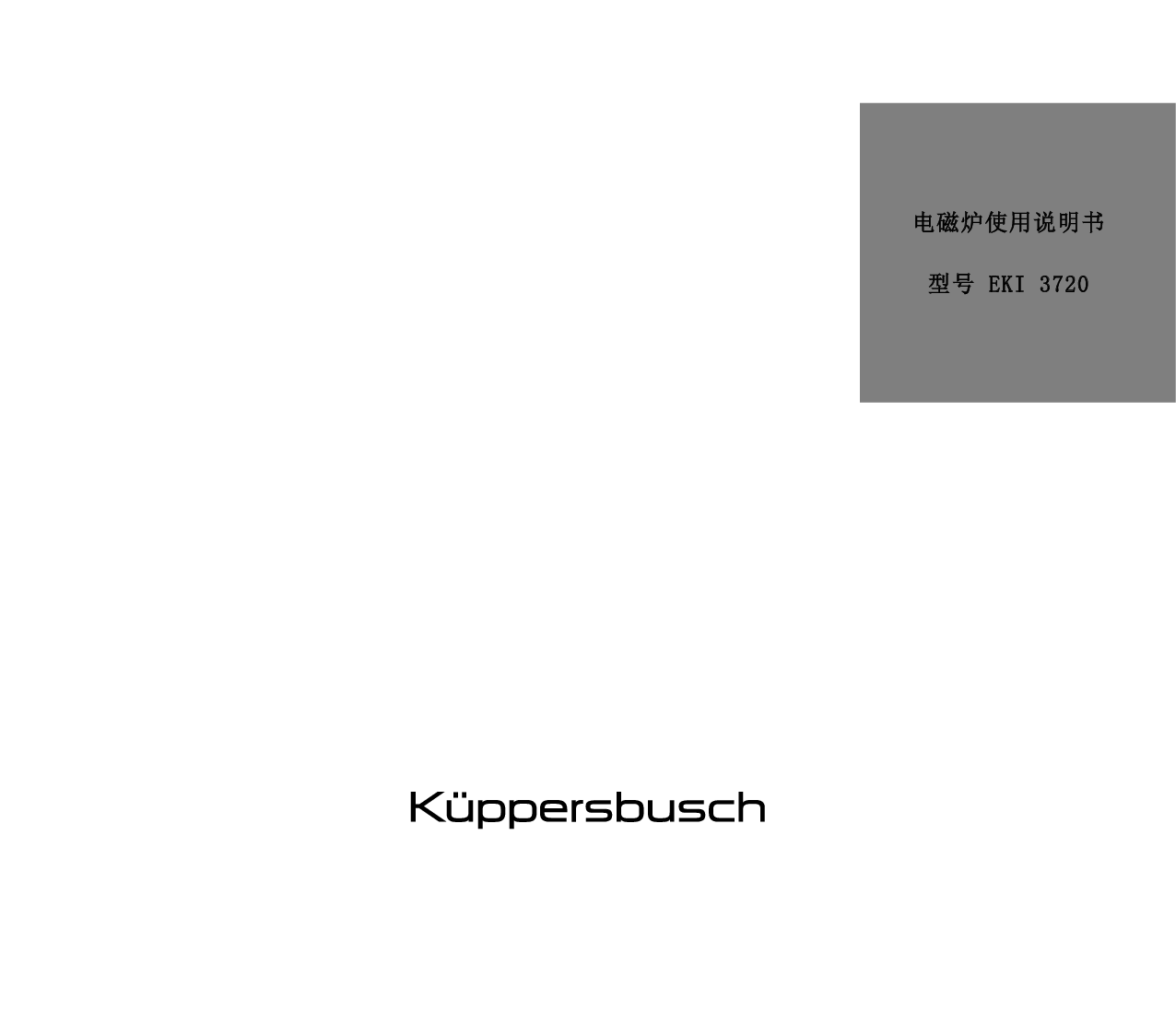 库珀仕 Kuppersbusch EKI3720 使用说明书 封面