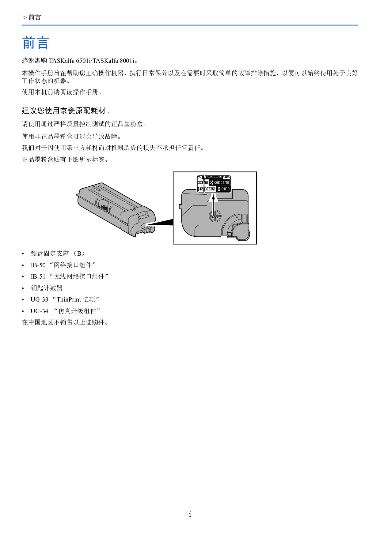 京瓷 Kyocera TASKalfa 6501i 操作手册 第1页