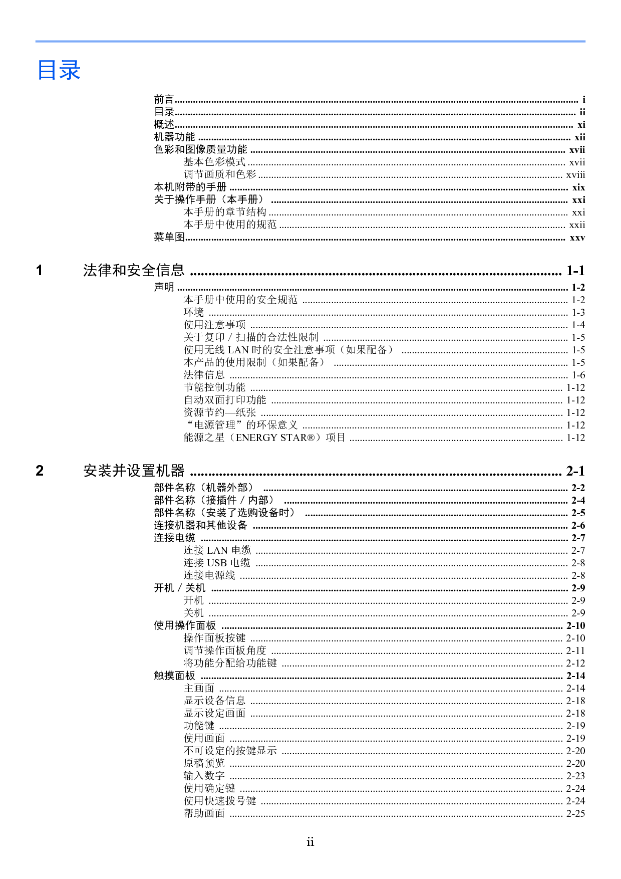 京瓷 Kyocera TASKalfa 4002i 操作手册 第2页