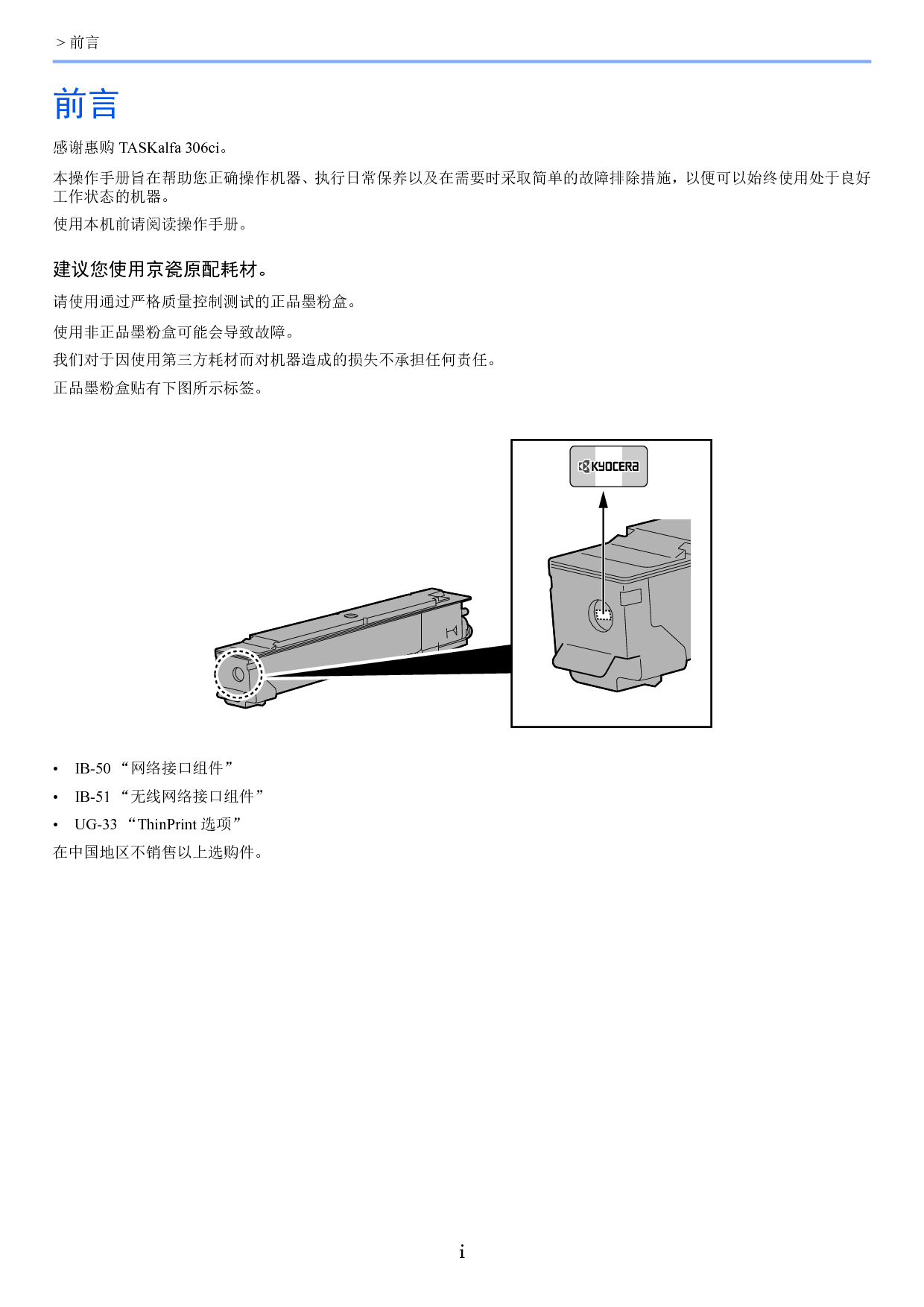 京瓷 Kyocera TASKalfa 306ci 操作手册 第1页