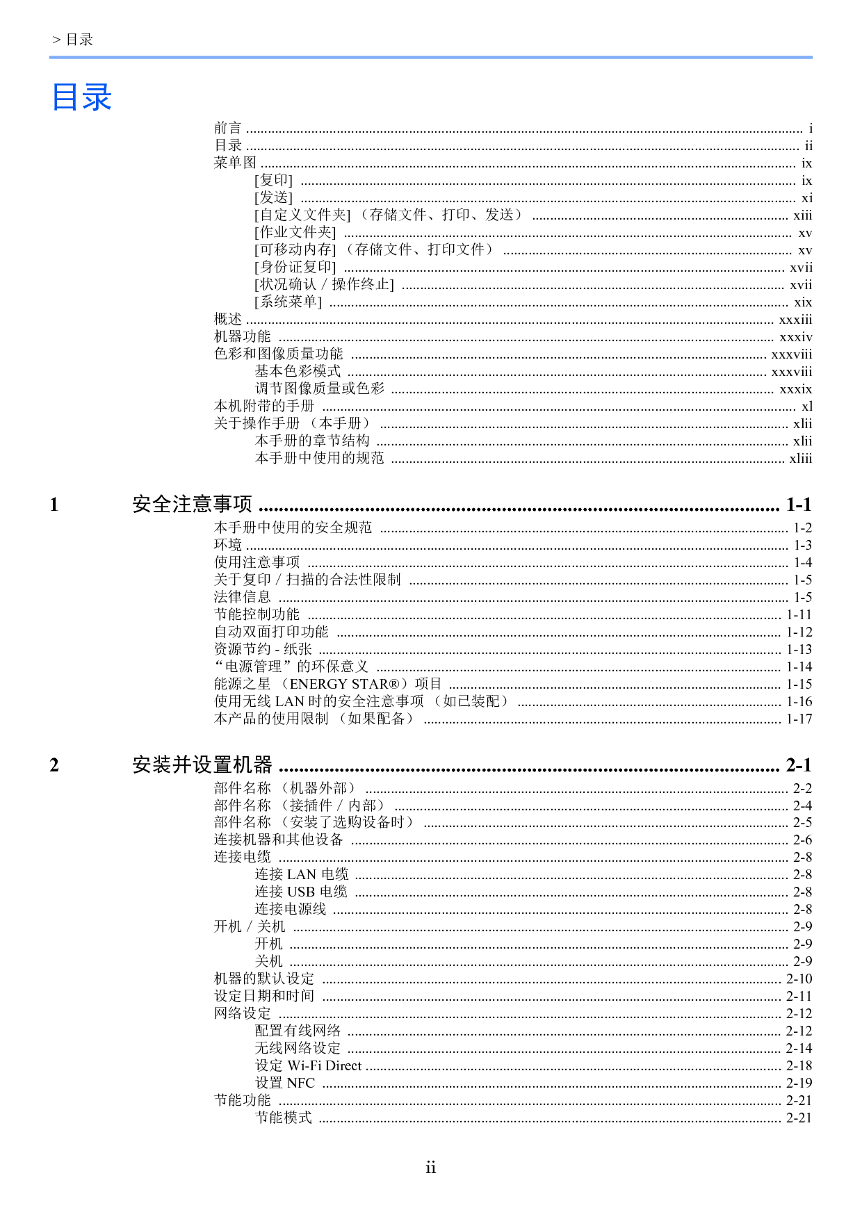 京瓷 Kyocera TASKalfa 4020i 操作手册 第2页